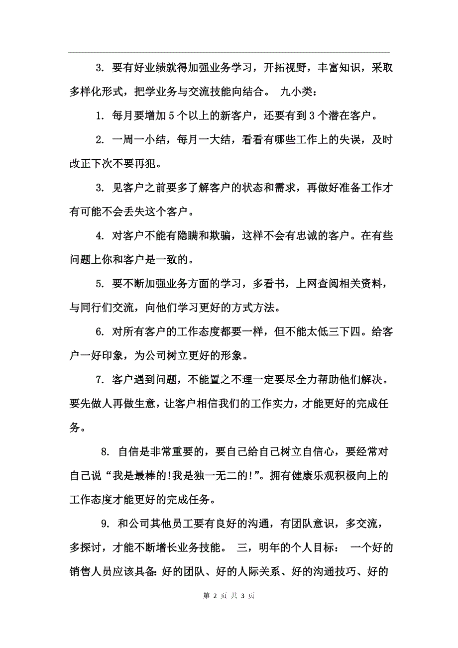 公司销售人员个人年度总结_第2页