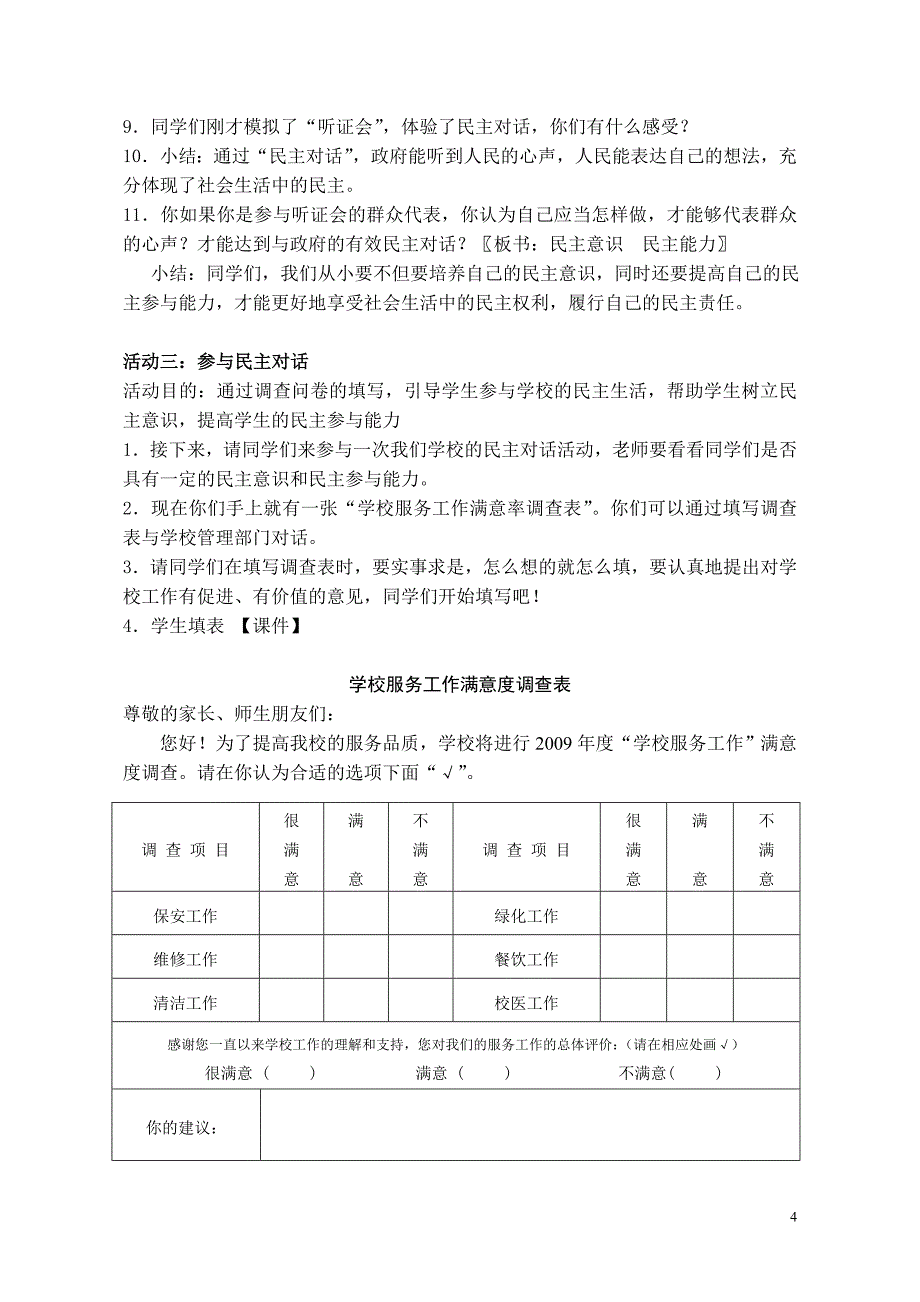 社会生活中的民主教学设计 - 人教版品德与社会五年级上册_第4页