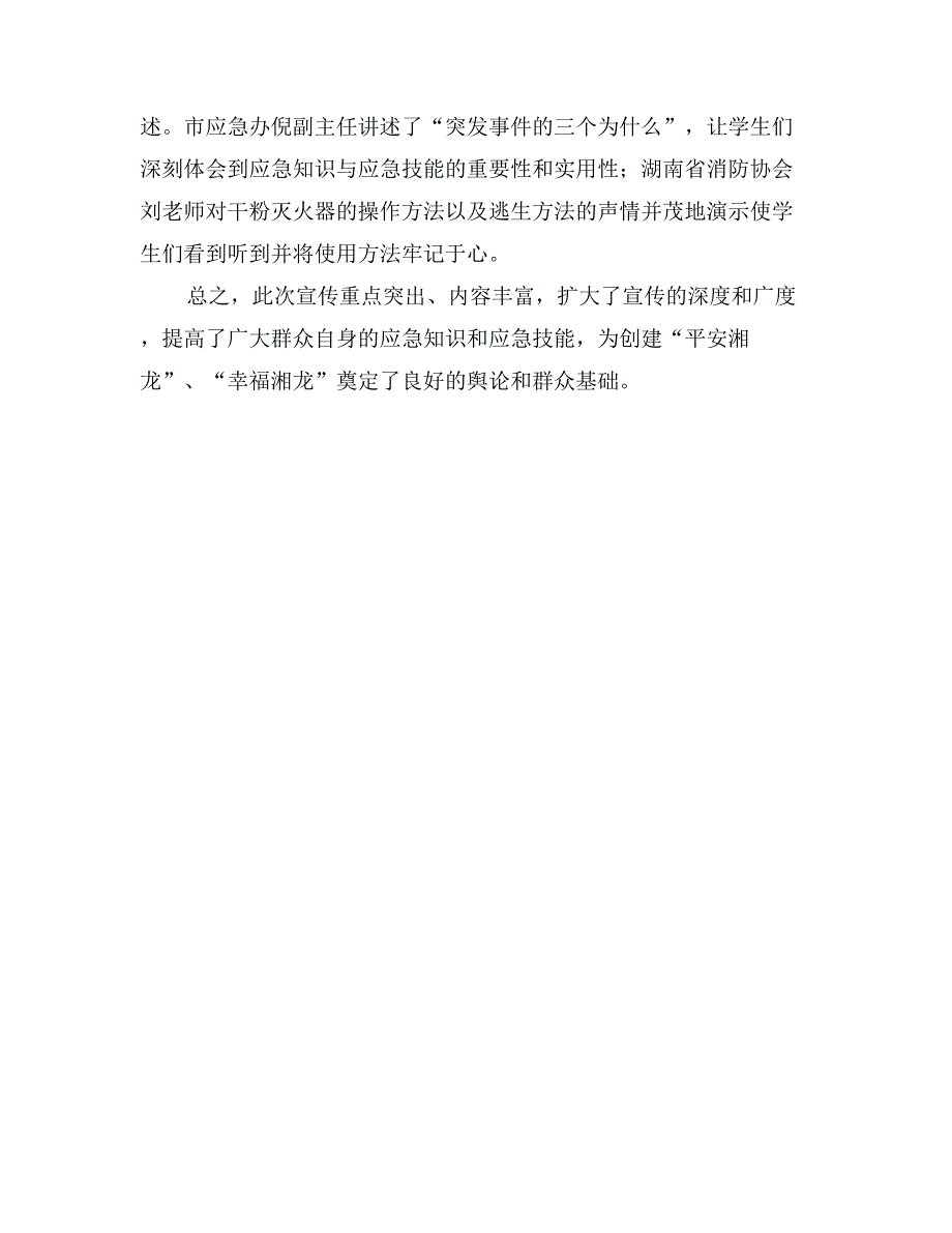 街道应急宣传工作总结_第2页