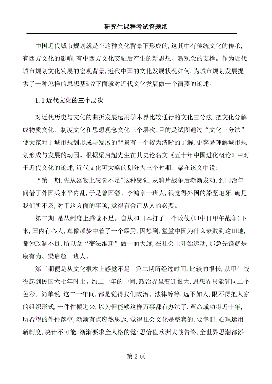 现代城市规划理论论文中国近代城市规划文化的形成与传播_第3页