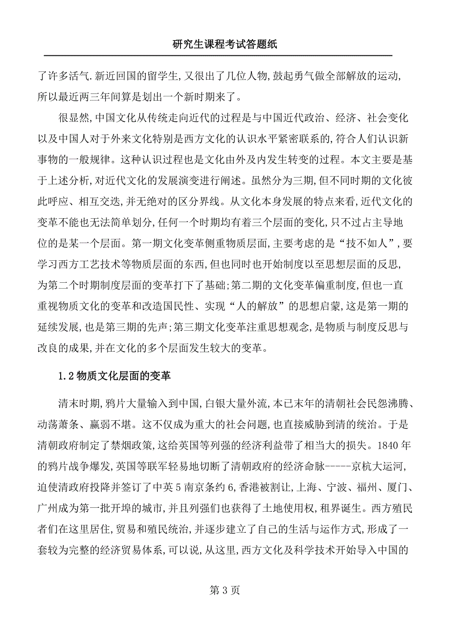 现代城市规划理论论文中国近代城市规划文化的形成与传播_第4页