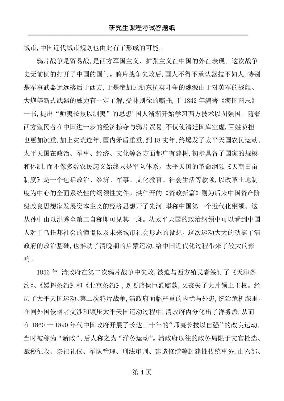 现代城市规划理论论文中国近代城市规划文化的形成与传播_第5页