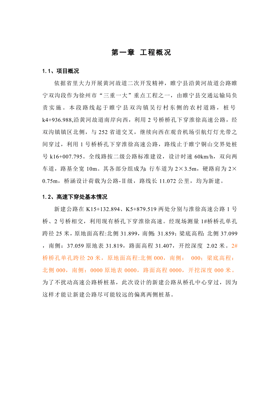 河路下穿宁宿徐高速段工程 施工方案_第2页