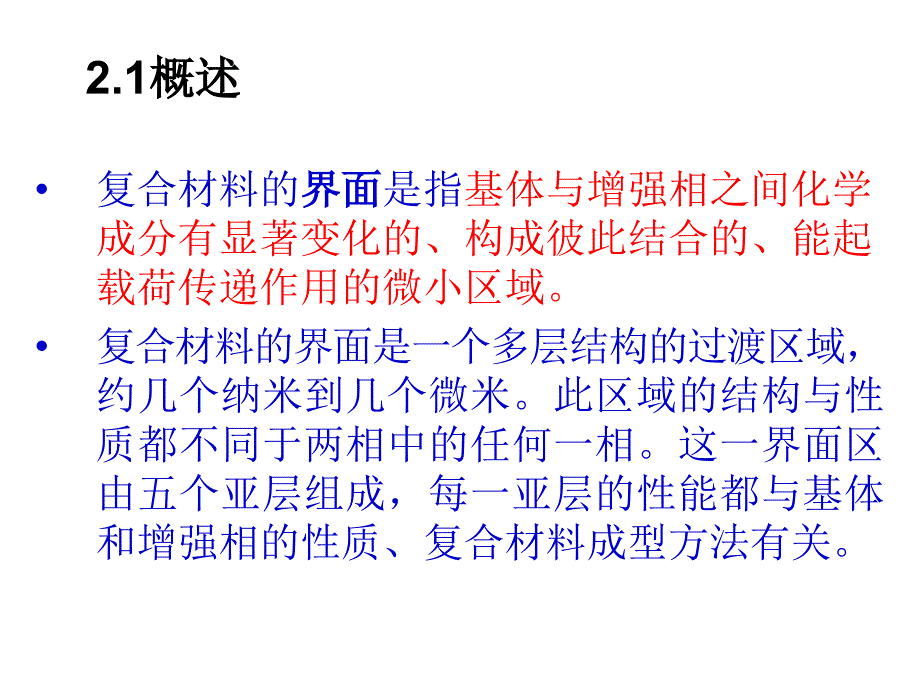 复合材料界面教学课件PPT_第2页