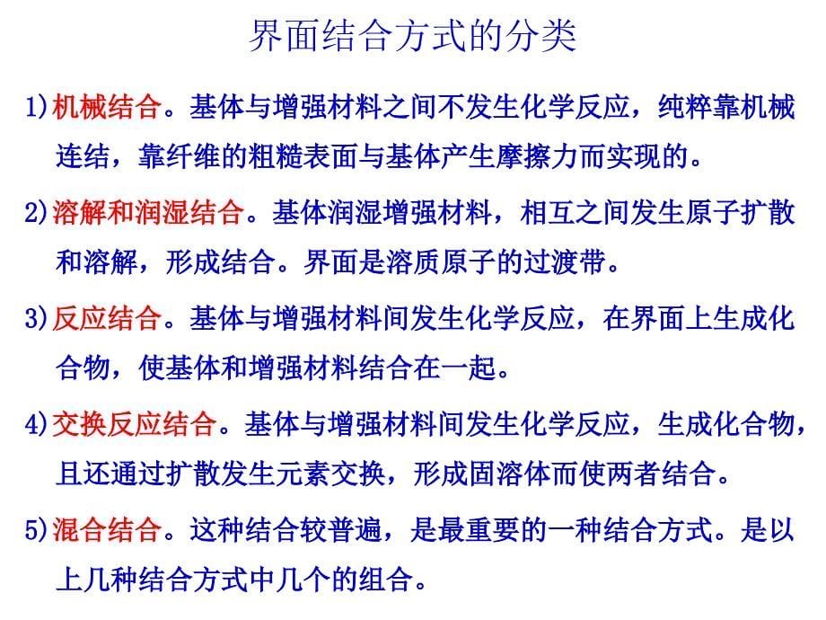 复合材料界面教学课件PPT_第5页