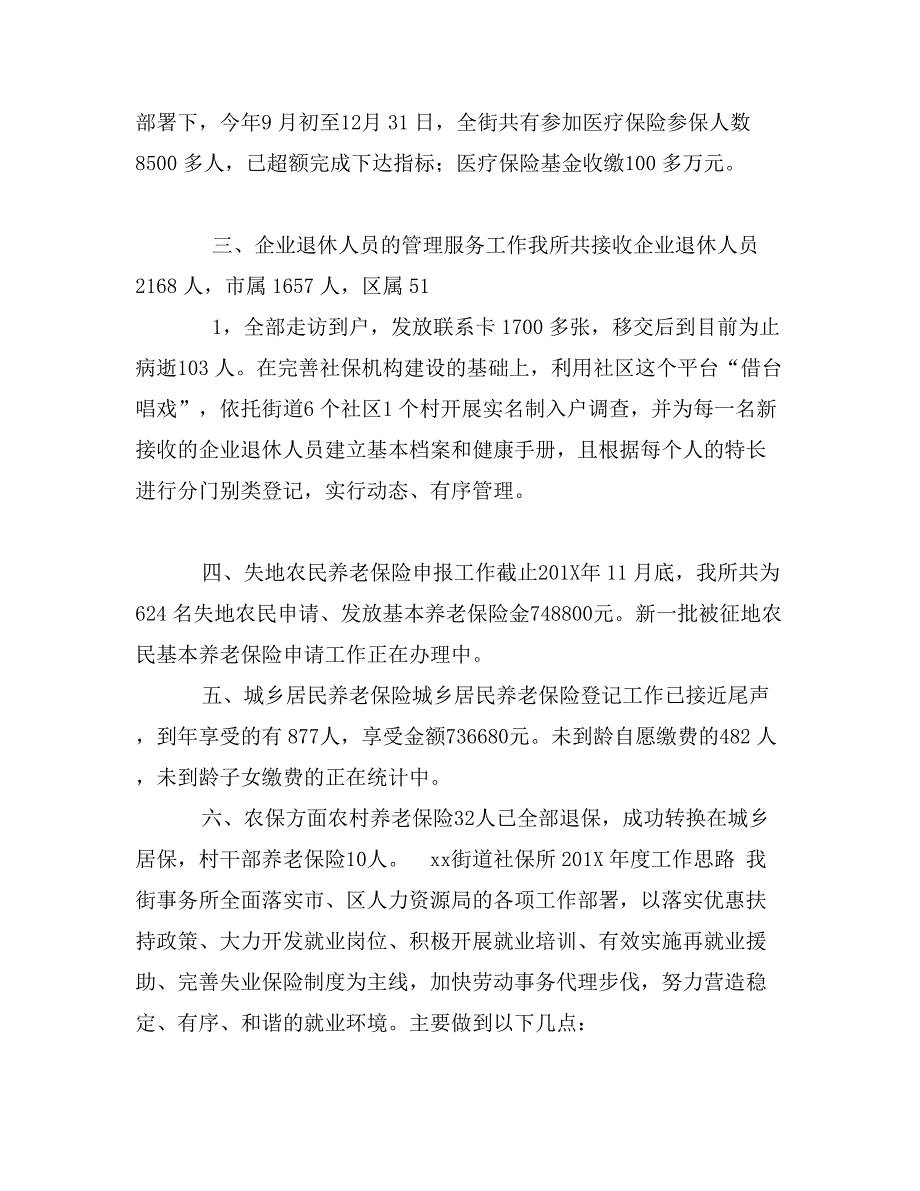 街道社保所年度工作总结_第2页