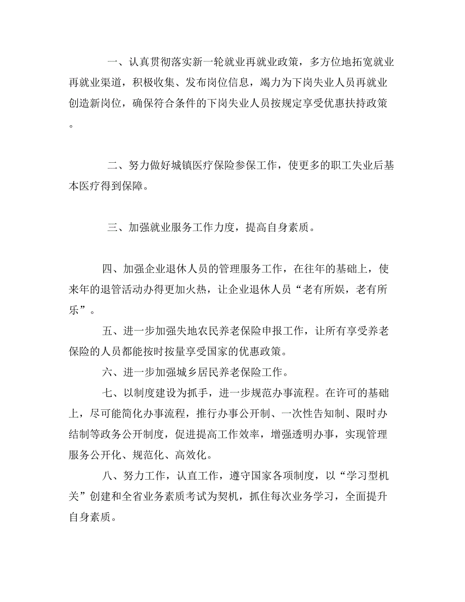 街道社保所年度工作总结_第3页