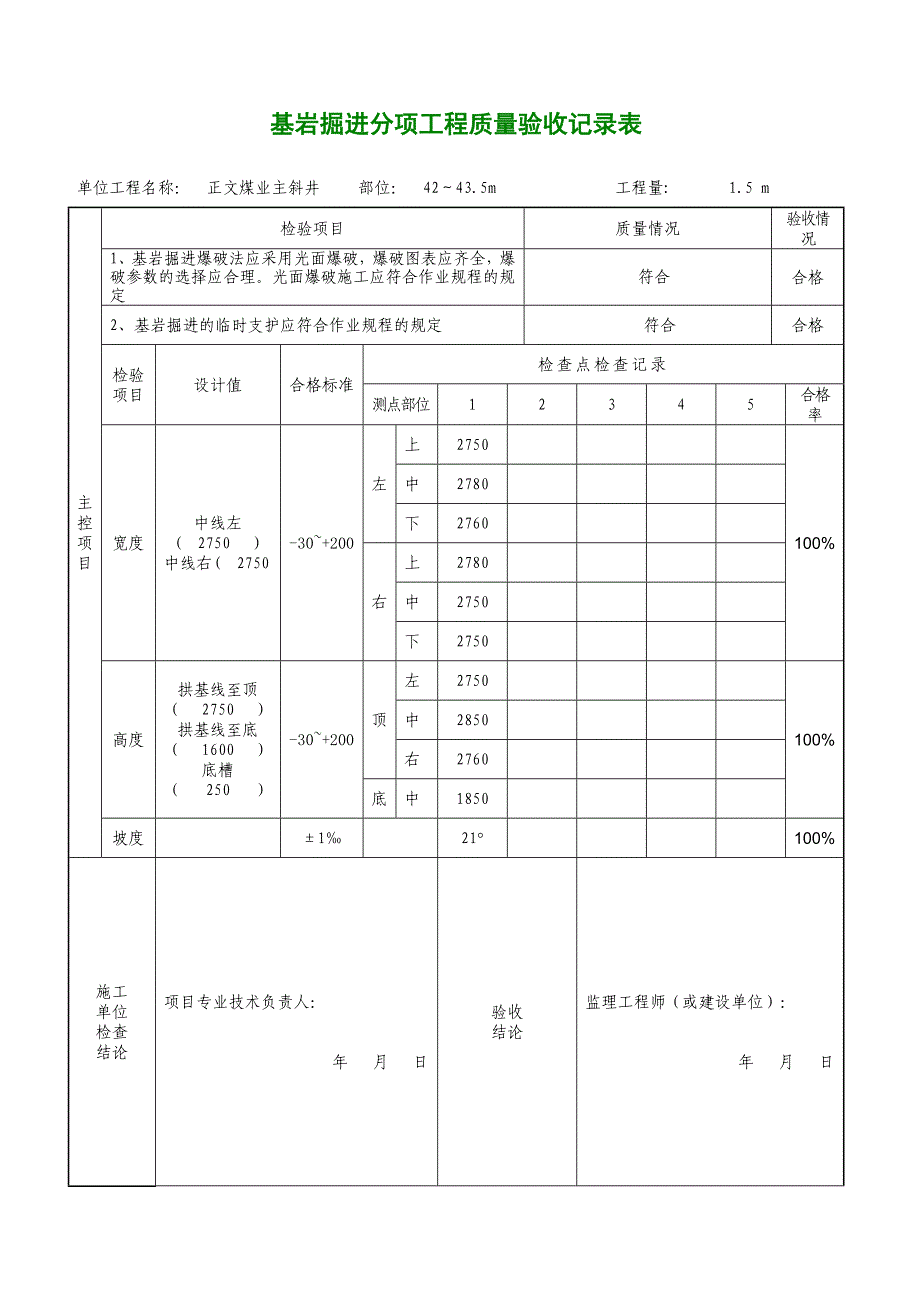 基岩掘进工程质量验收表格_第2页