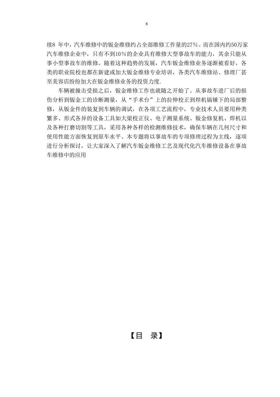 汽车钣金维修毕业论文汽车整形技术_第3页