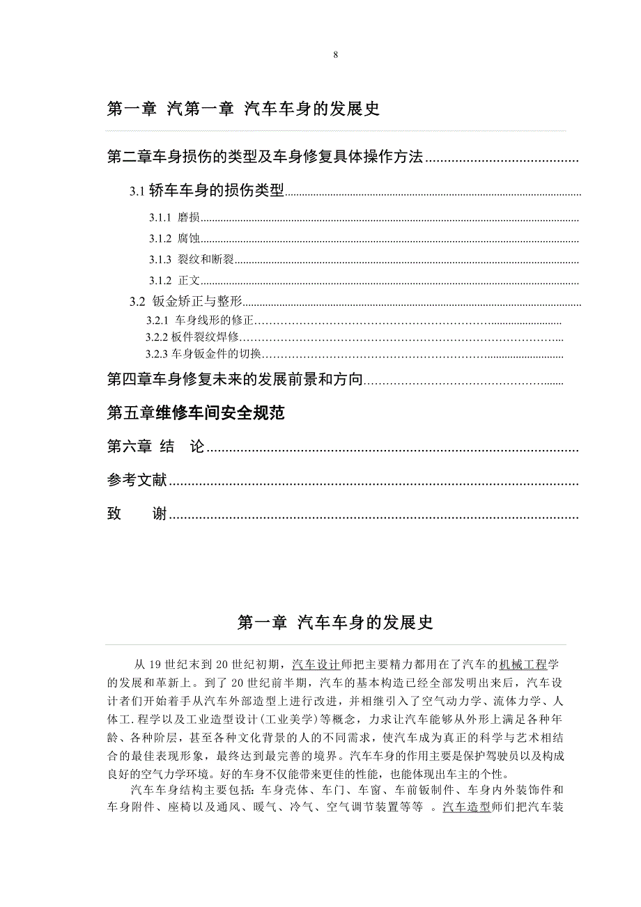 汽车钣金维修毕业论文汽车整形技术_第4页