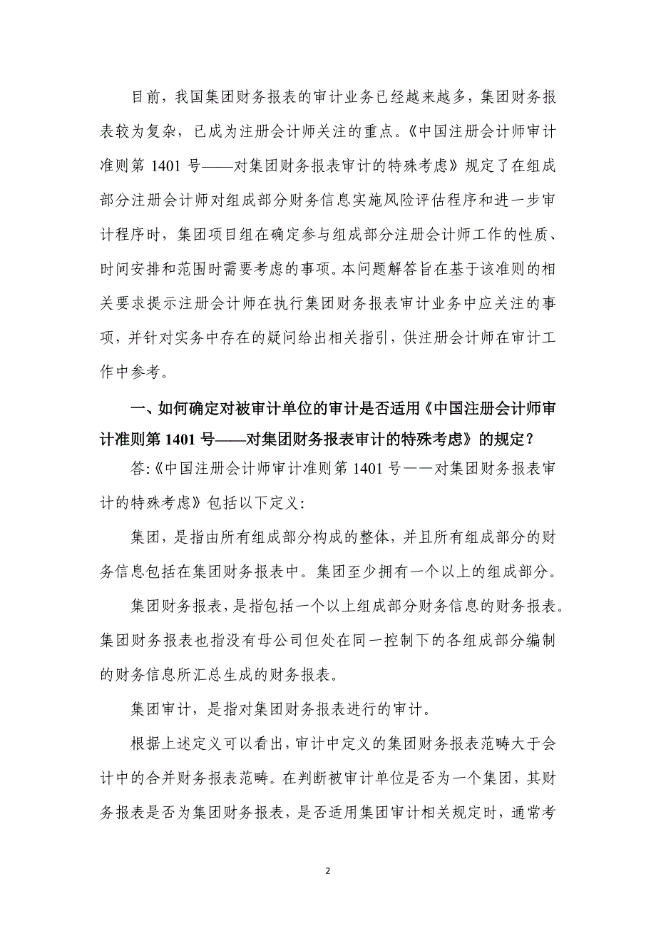 ——集团财务报表审计_第2页