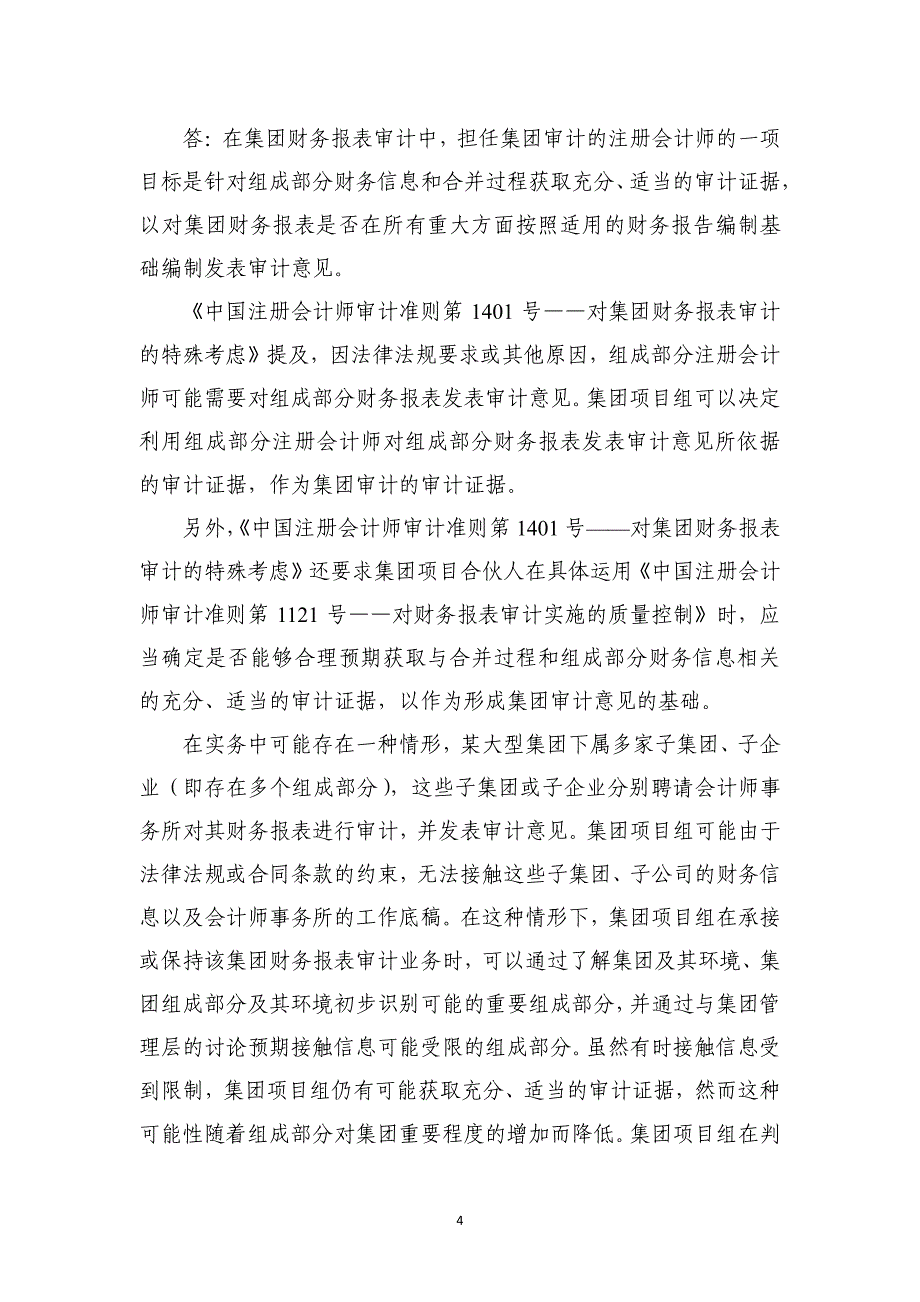 ——集团财务报表审计_第4页