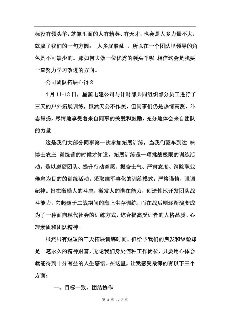 公司团队拓展心得_第3页