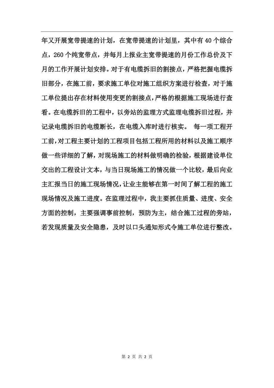 公司监理年终工作总结范文_第2页