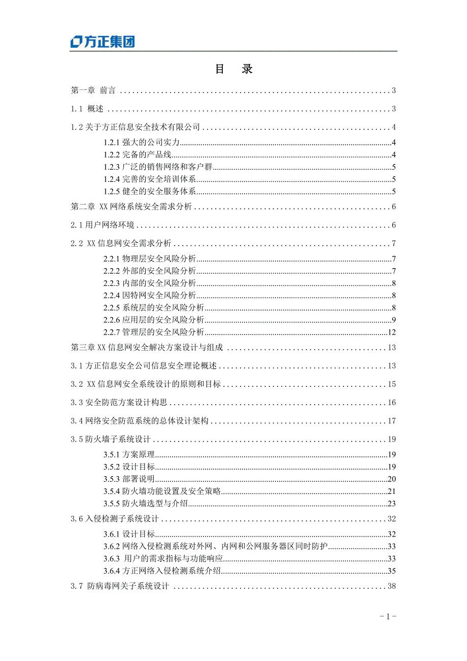 方正防火墙整体解决方案_第2页