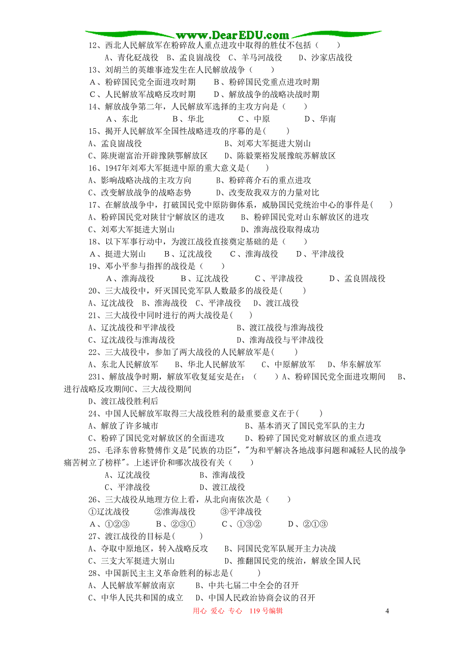 人民解放战争和新中国的成立 中国近现代史第八单元教材梳理 北师大版_第4页