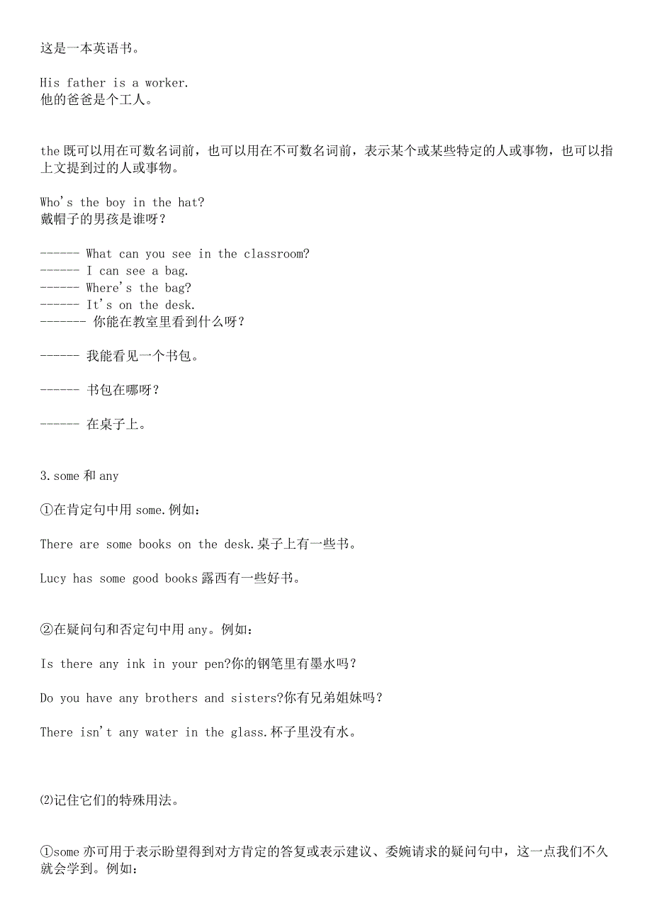 人教版七年级上册英语语法整理_第3页