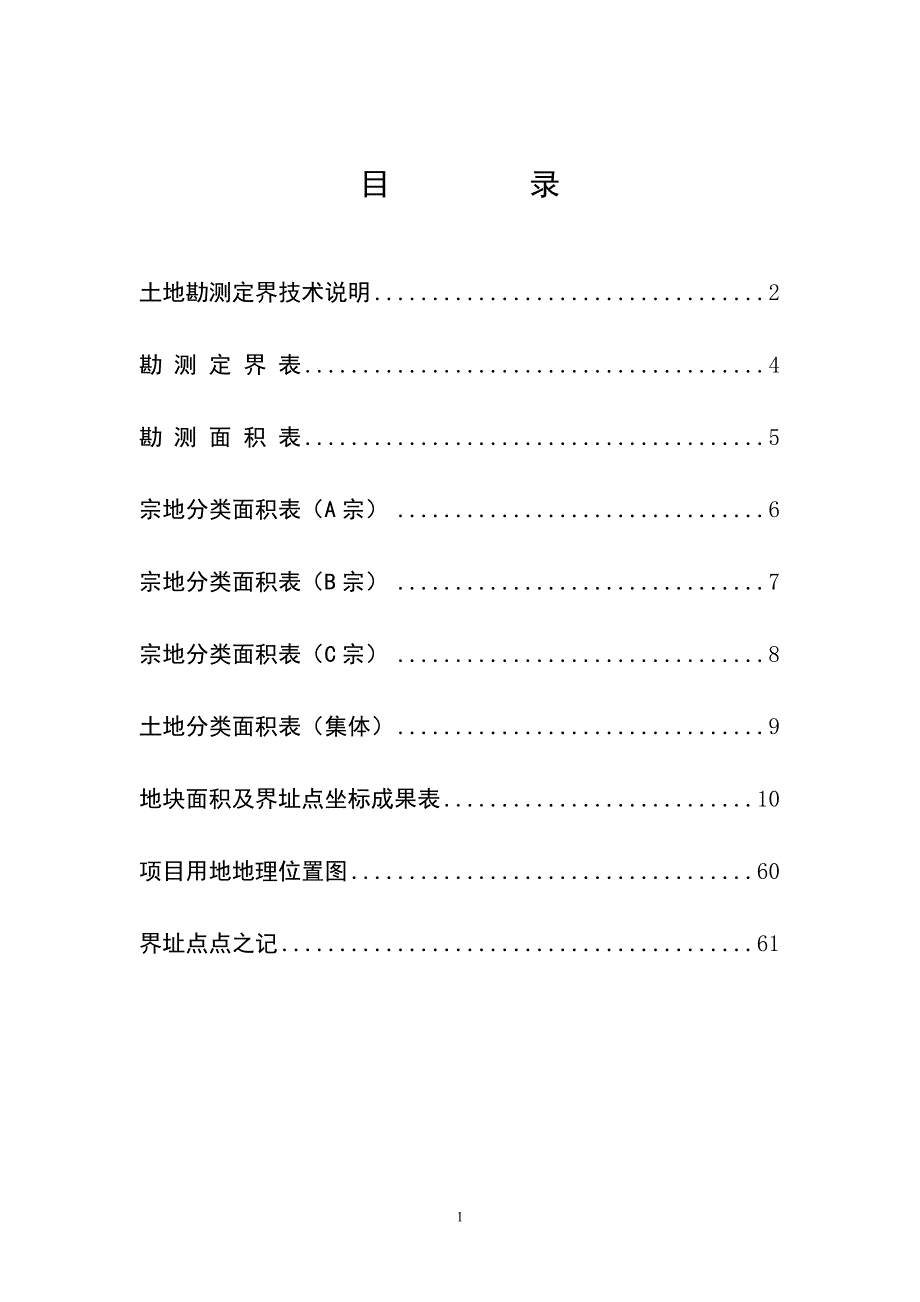 新郑市2013年度第十八批乡镇建设征收土地勘测定界技术报告书_第2页