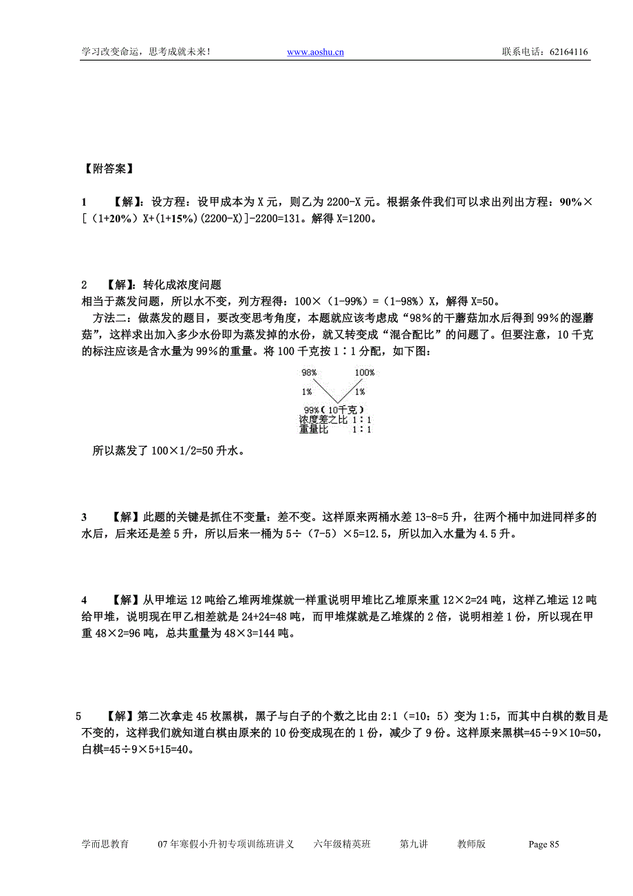 学而思 小升初专项训练__比例百分数篇 教师版_第2页