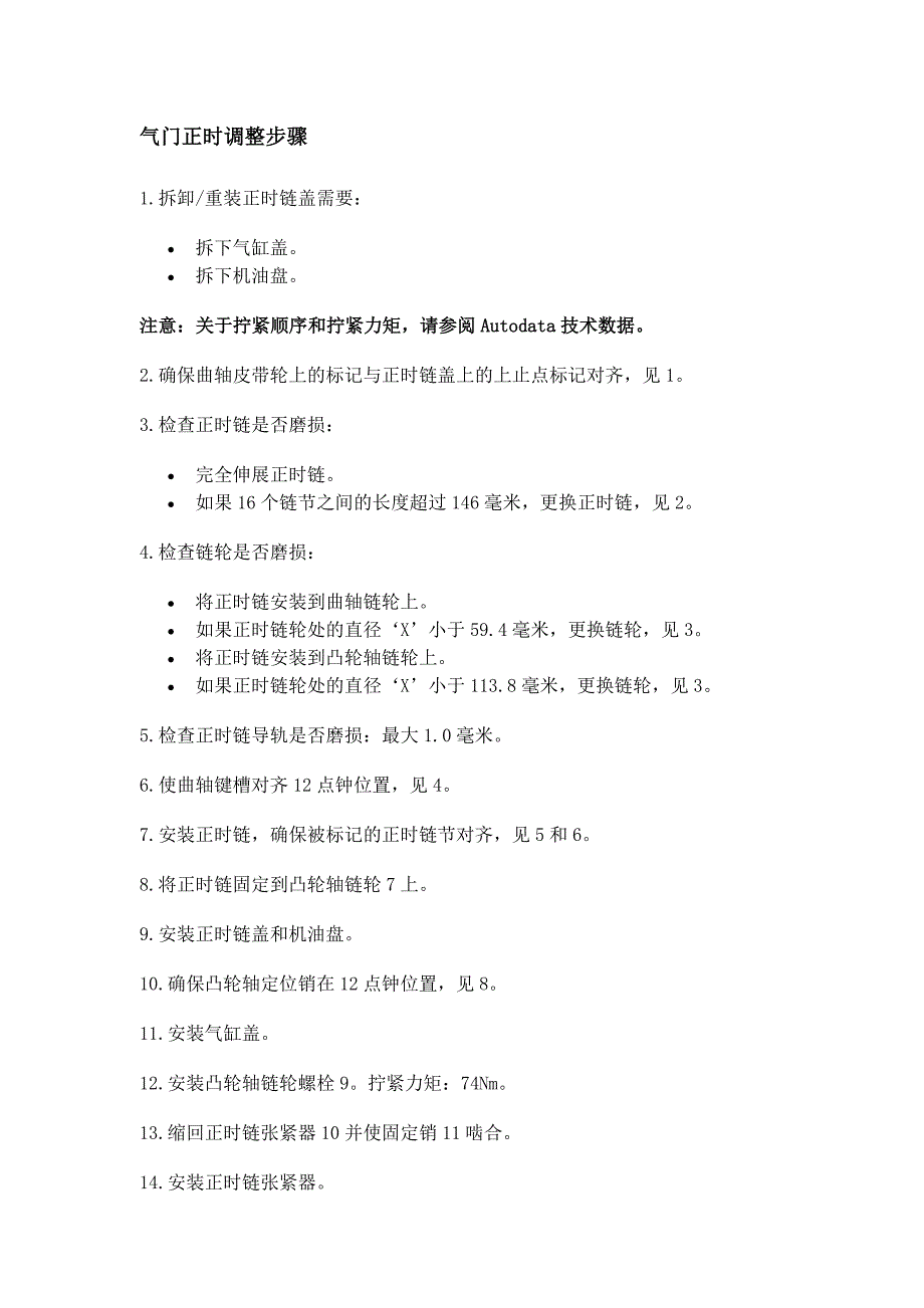 丰田(TOYOTA)正时链条调整及正时图_第4页