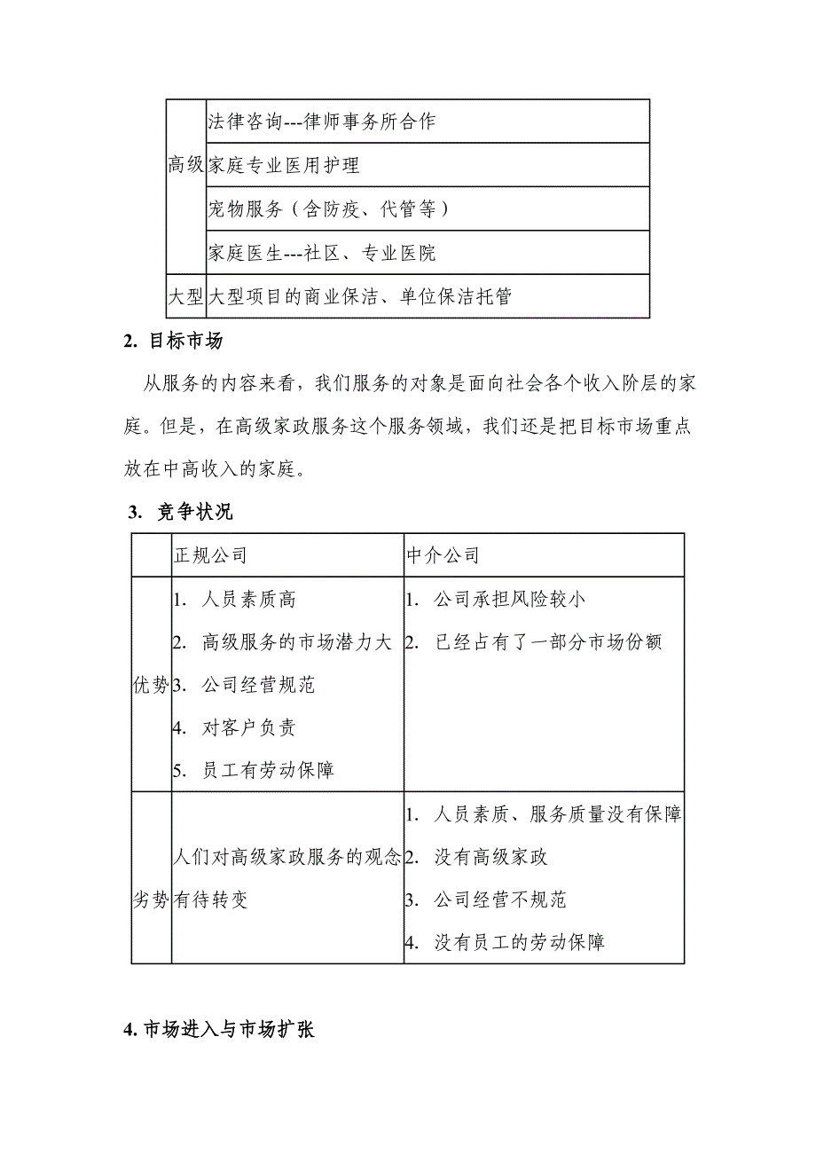 分宜红杜鹃家政服务中心运营计划_第3页