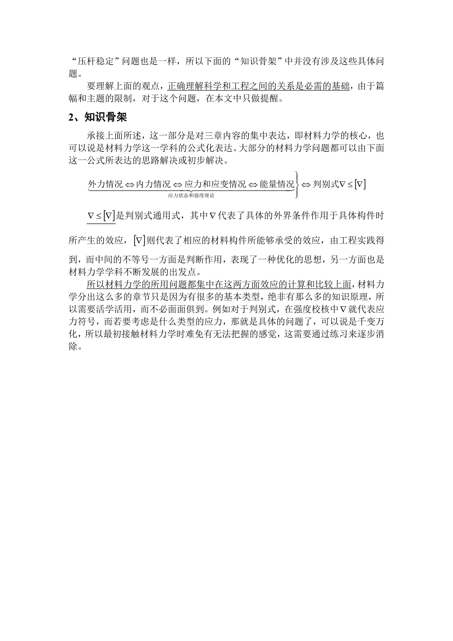 考研-河海大学-材料力学笔记_第2页