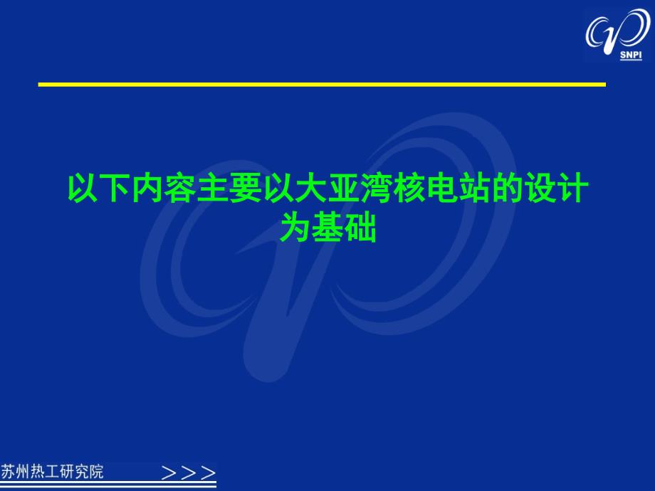 核电站的腐蚀问题_第3页