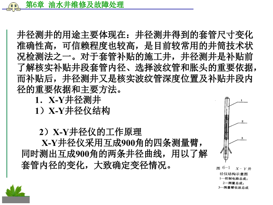 第6章油水井维修及事故处理_第4页