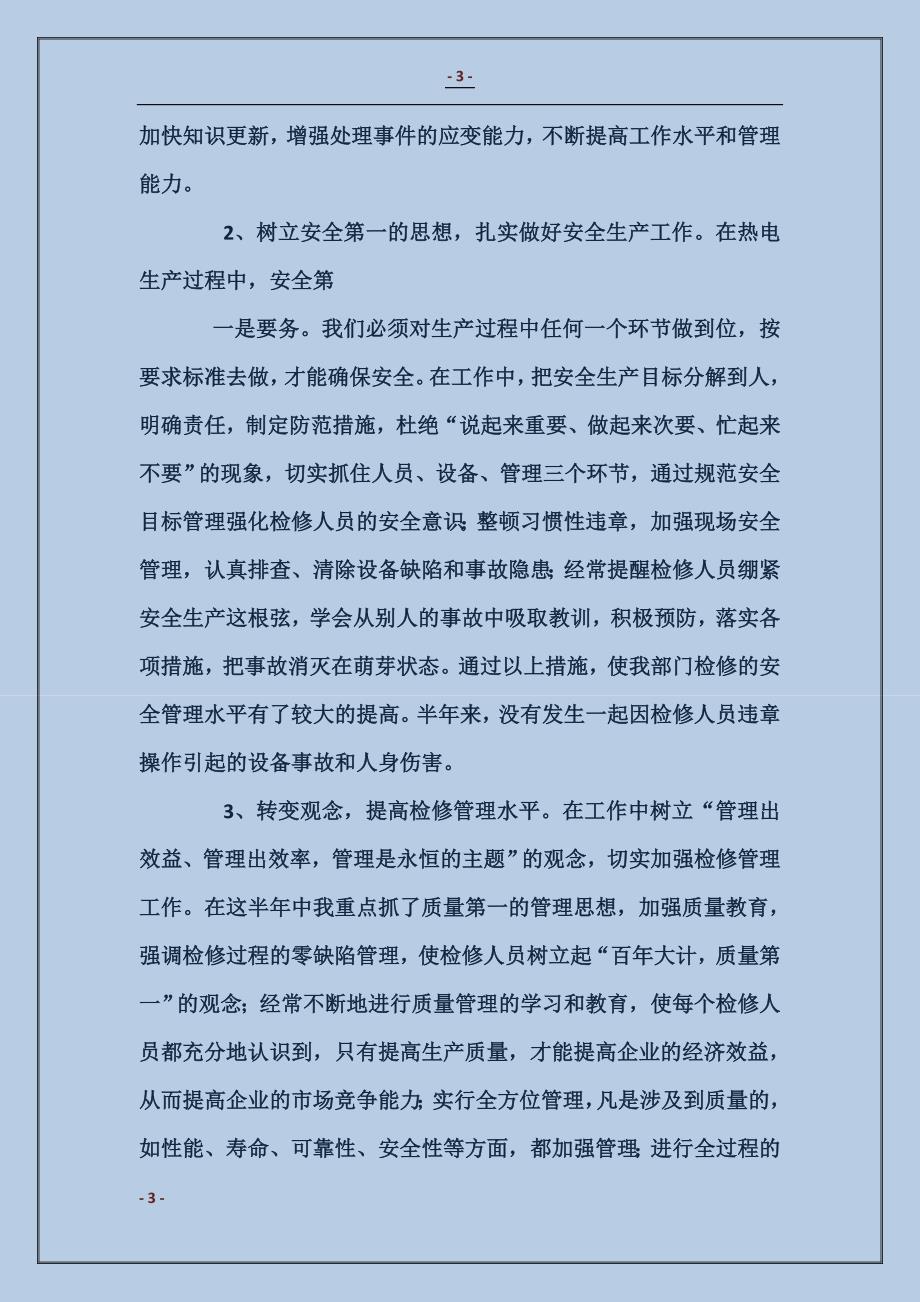 公司管理人员个人工作总结_第3页