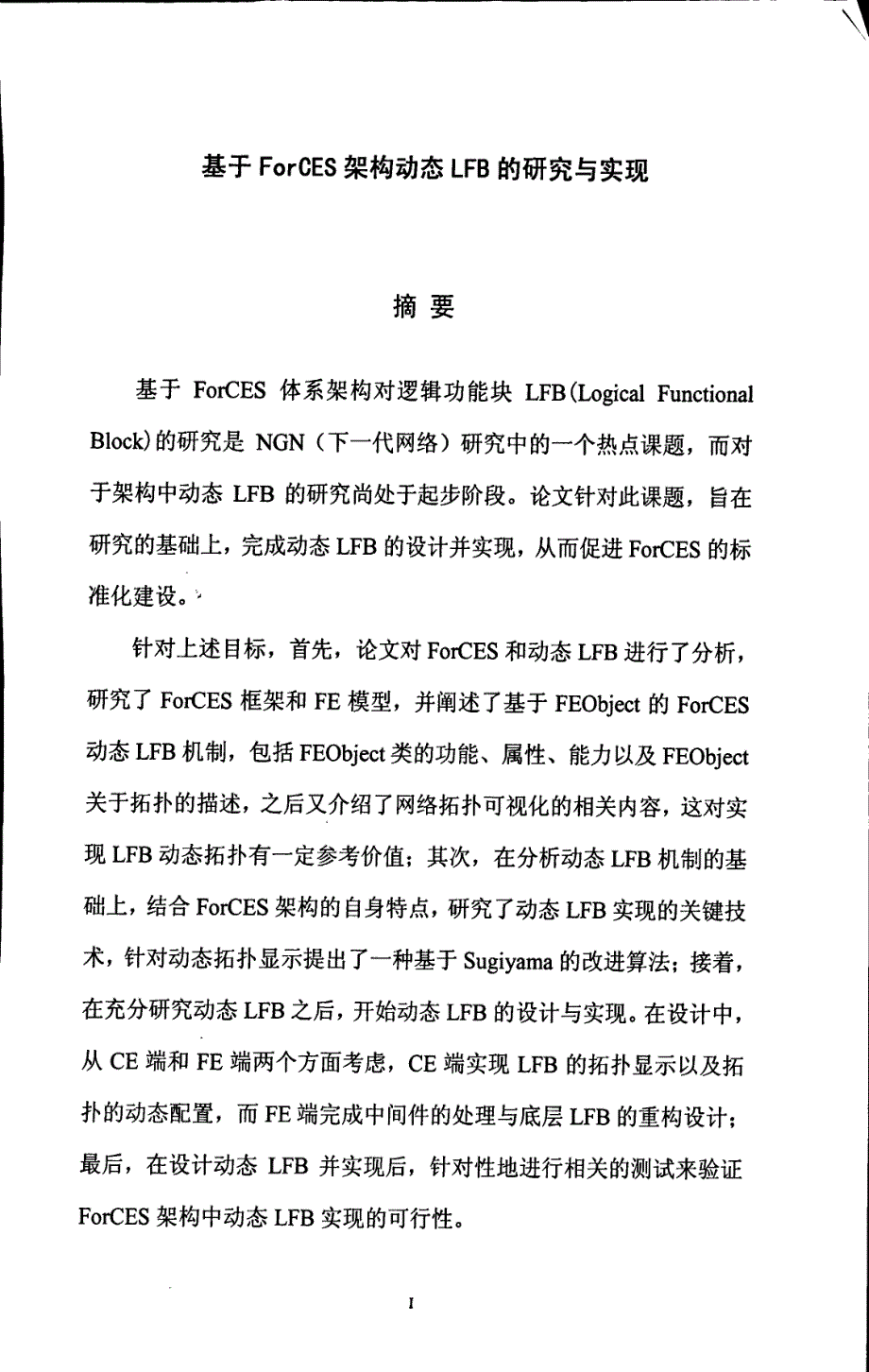 基于ForCES架构动态LFB的研究与实现_第1页