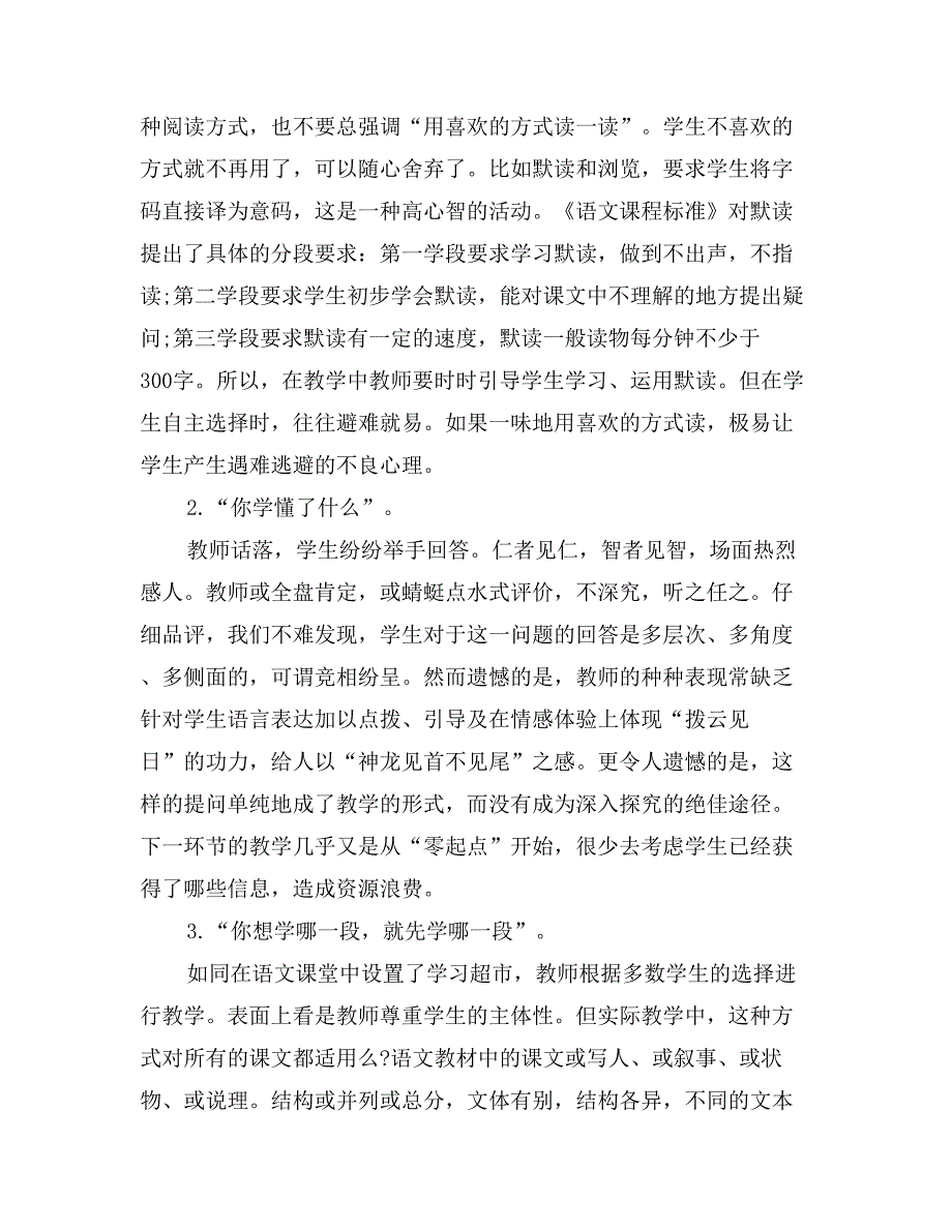 语文教学反思 (2)_第2页