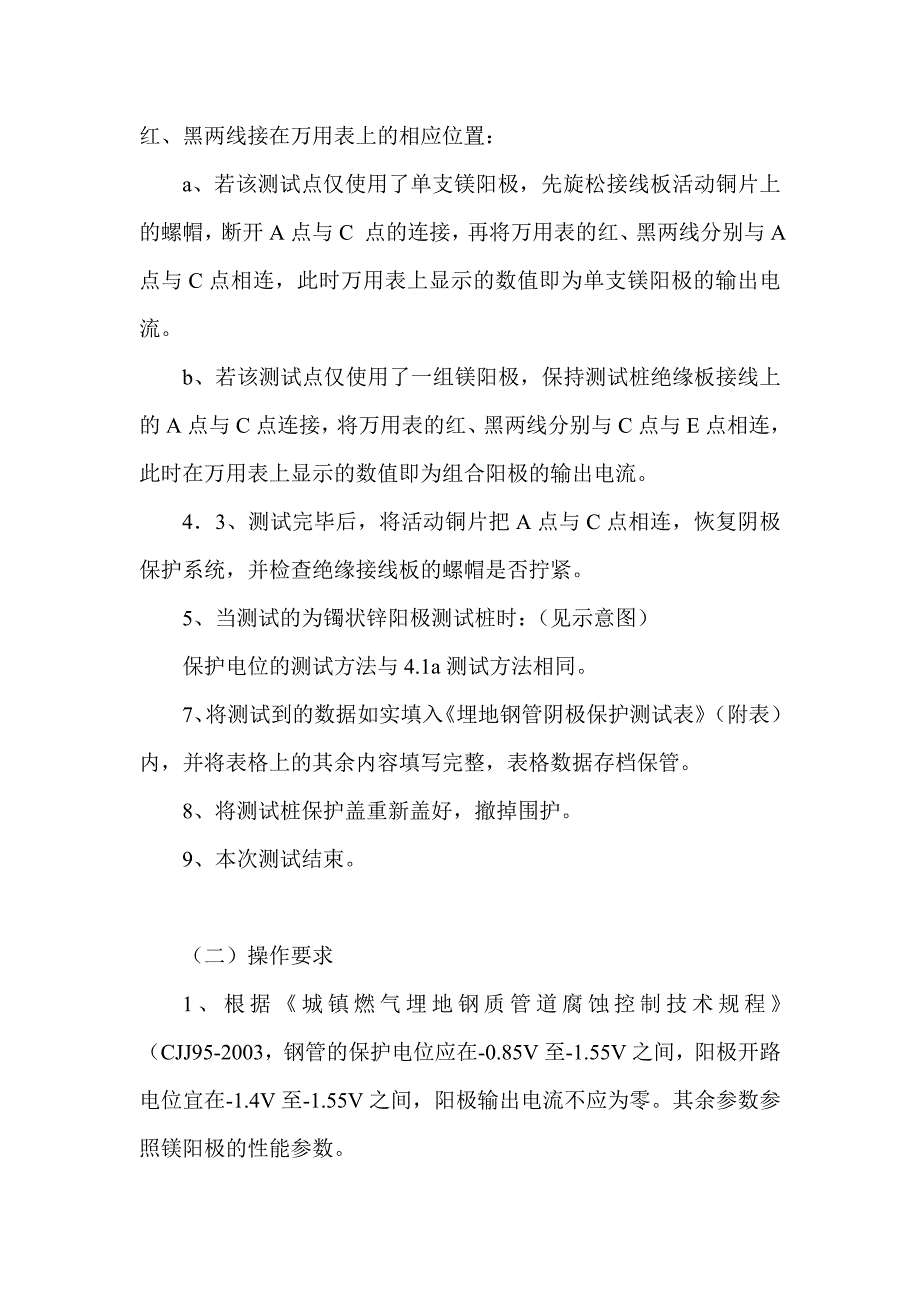 埋地钢管阴极保护测试操作规程_第3页