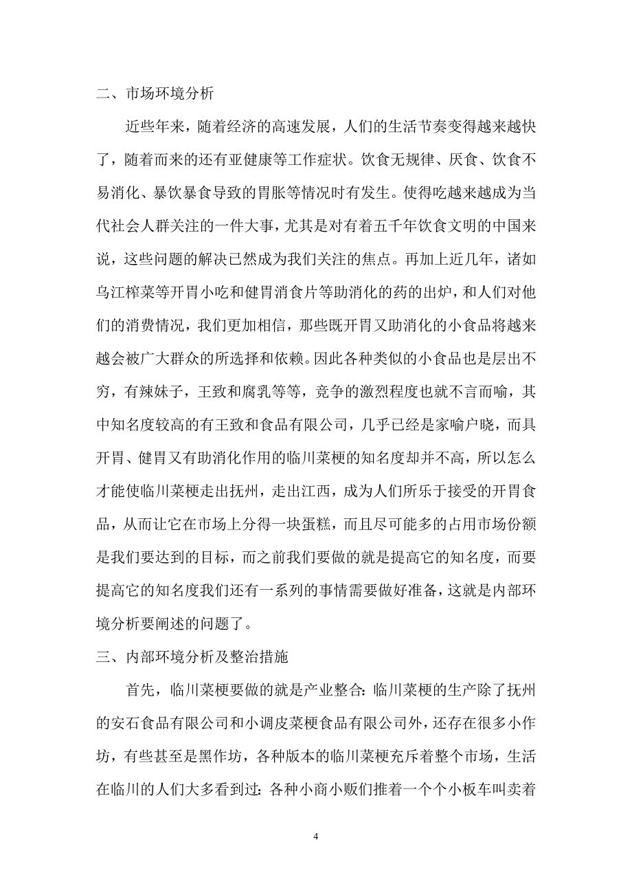 临川菜梗推广方案_第4页