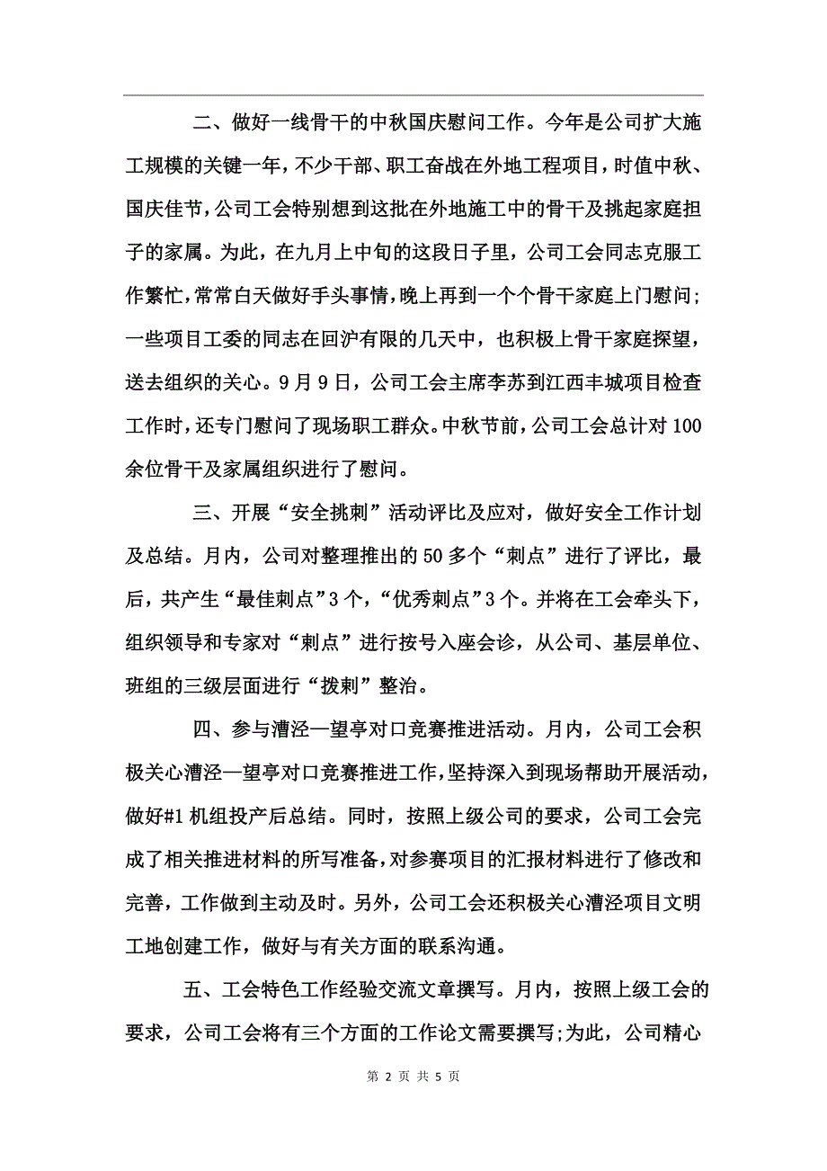 公司月度工作总结_第2页