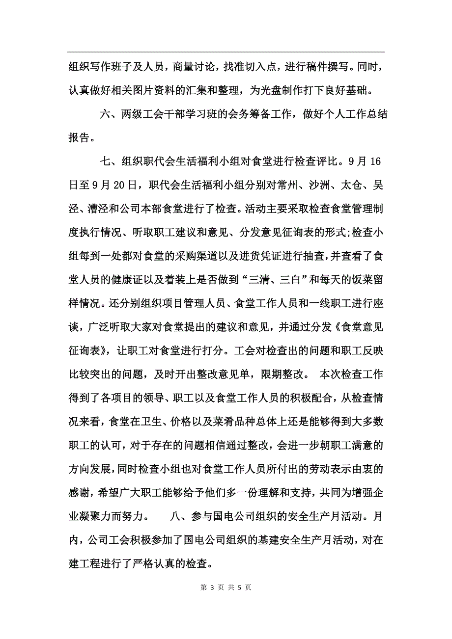 公司月度工作总结_第3页