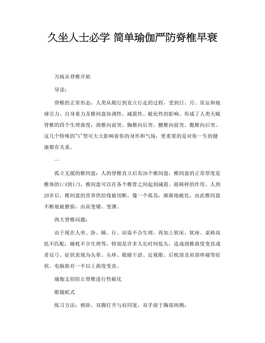 久坐人士必学  简单瑜伽严防脊椎早衰_第1页