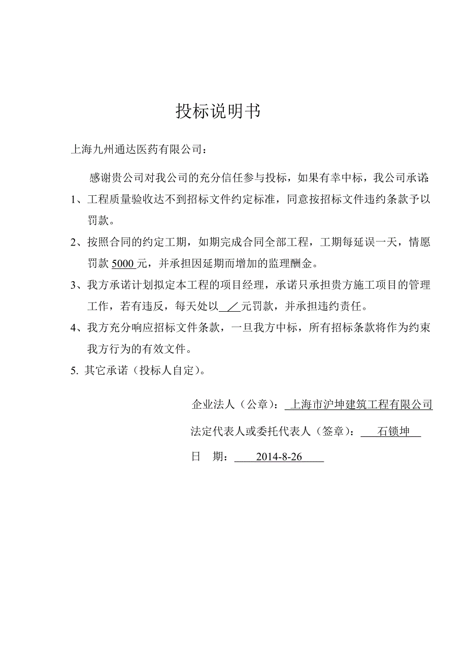 新建医药仓储物流中心项目桩基础工程商务标(沪坤)_第2页