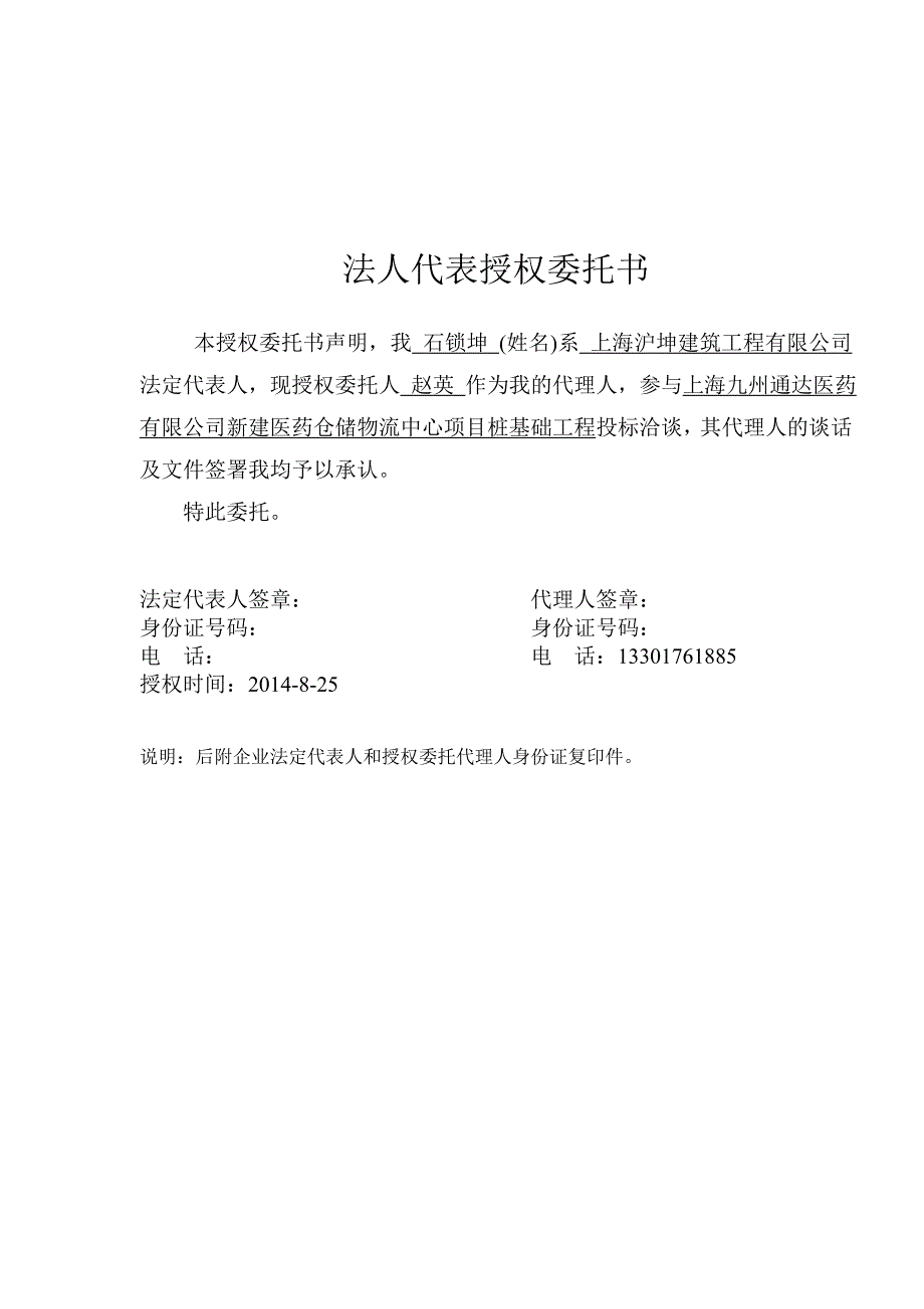 新建医药仓储物流中心项目桩基础工程商务标(沪坤)_第3页