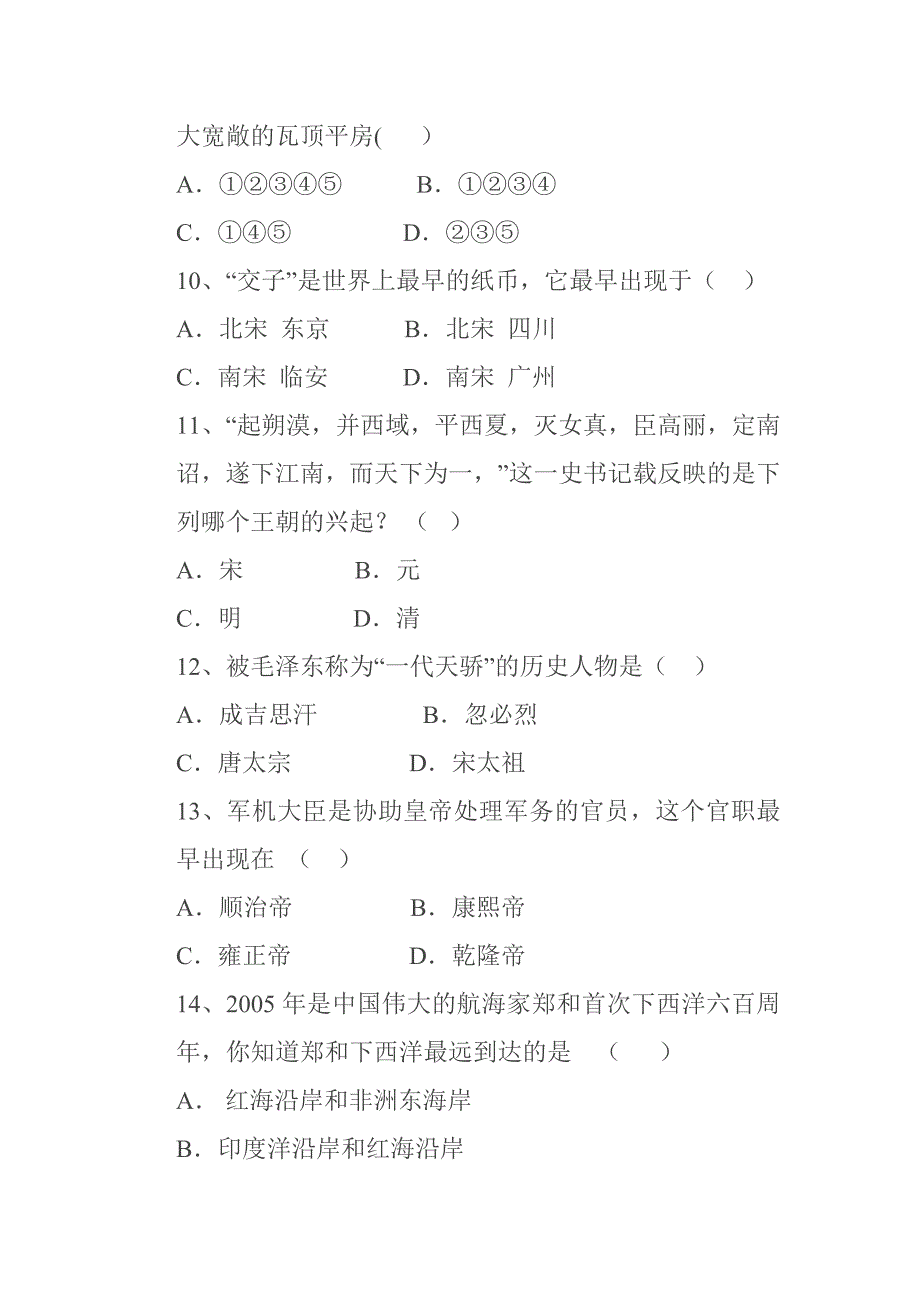 黄冈人教版初一下学期历史期末模拟试卷(附答案)_第3页