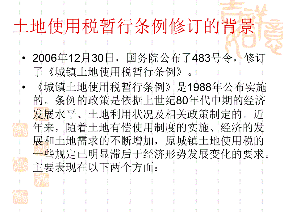 土地使用税、房产税培训课件_第3页