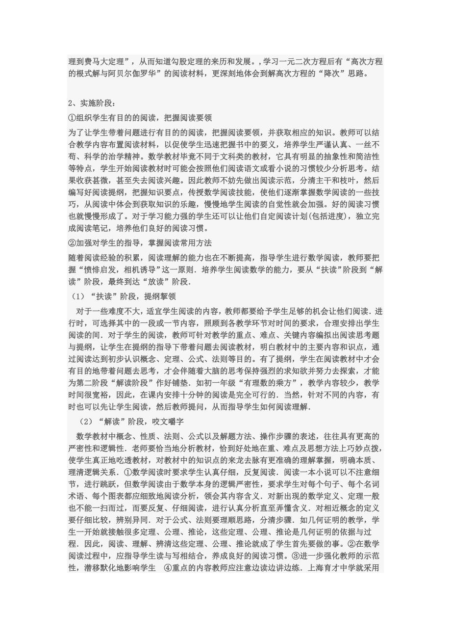 培养和提高中学生数学阅读能力的研究开题报告_第3页