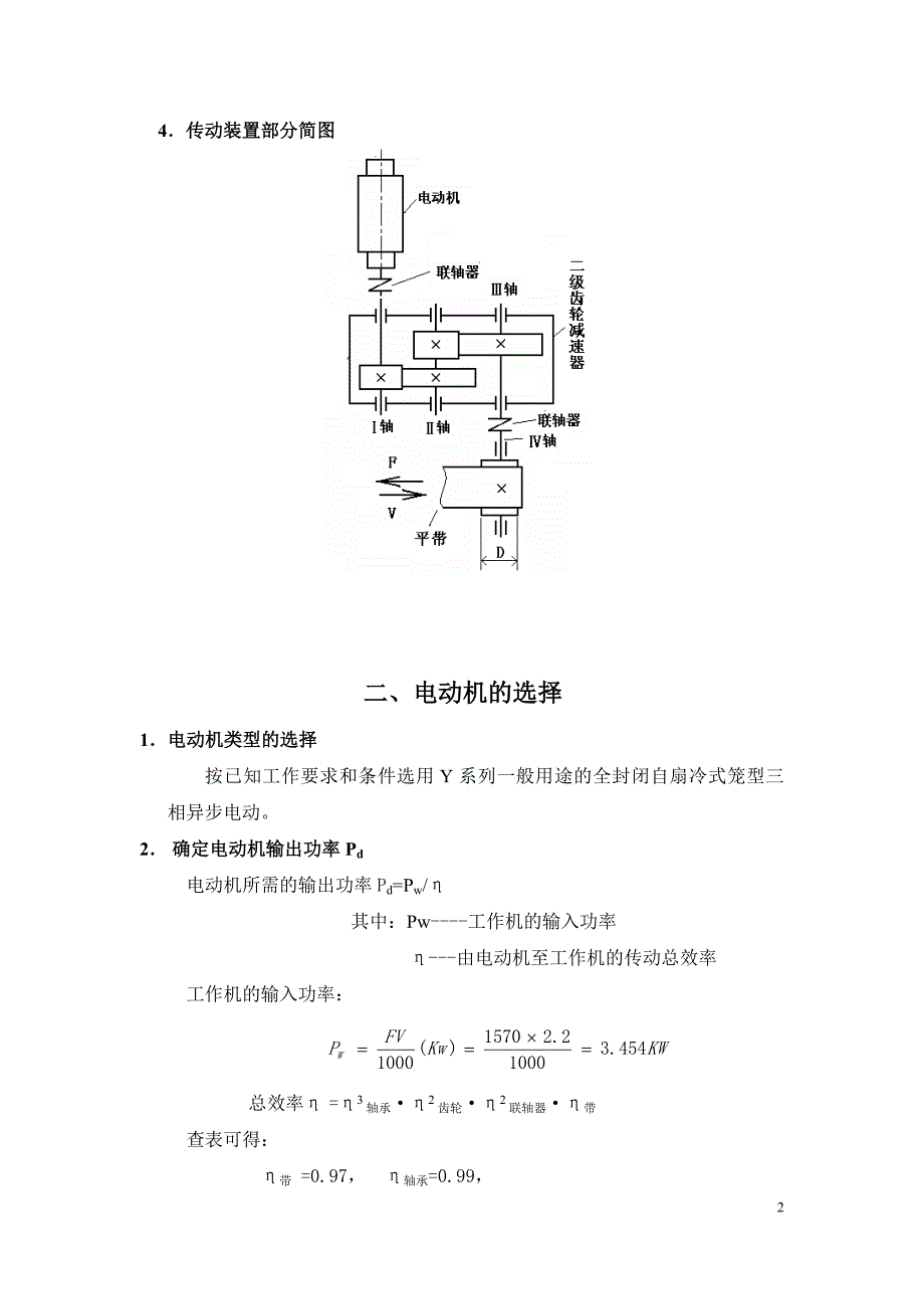 带式输送机传动装置设计计算说明书_第4页