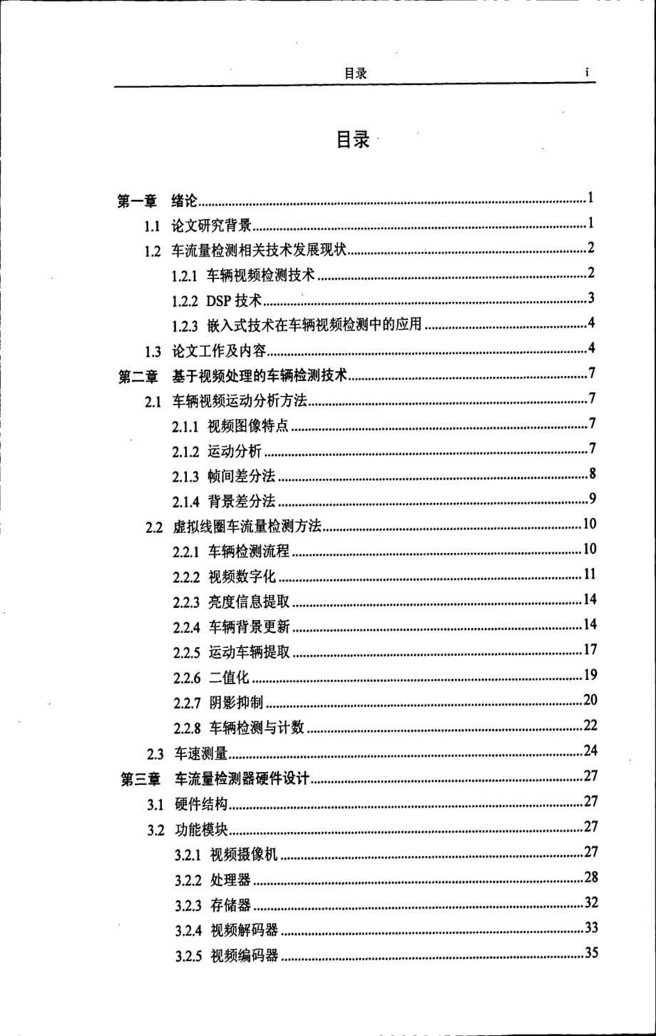 基于BF561+DSP的车流量视频检测技术研究_第5页