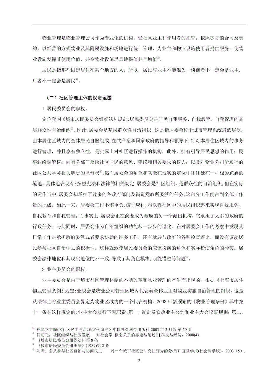 社区停车位改建建议毕业论文正文_第4页