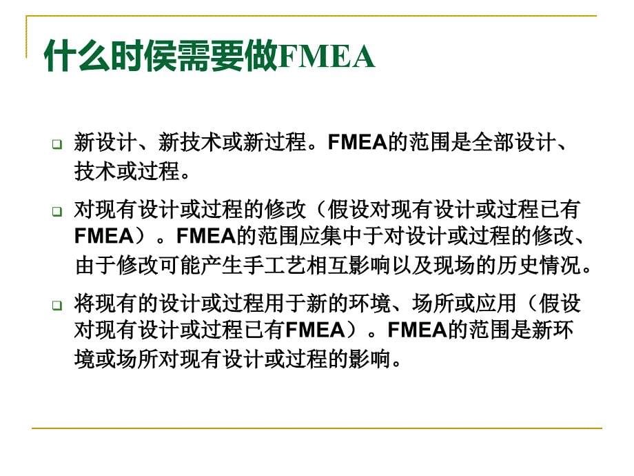 过程失效模式与后果分析PFMEA_第5页