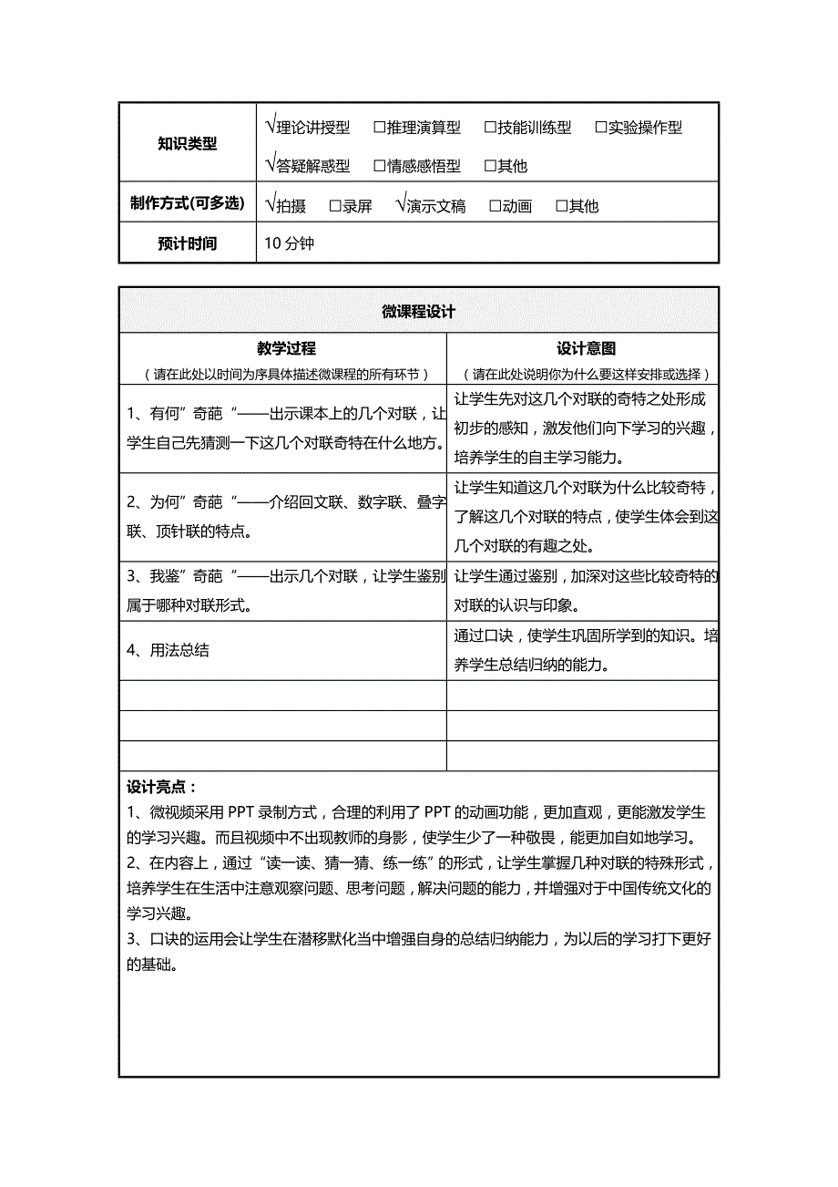 《对联世界里的“奇葩”》微课程设计方案_第2页