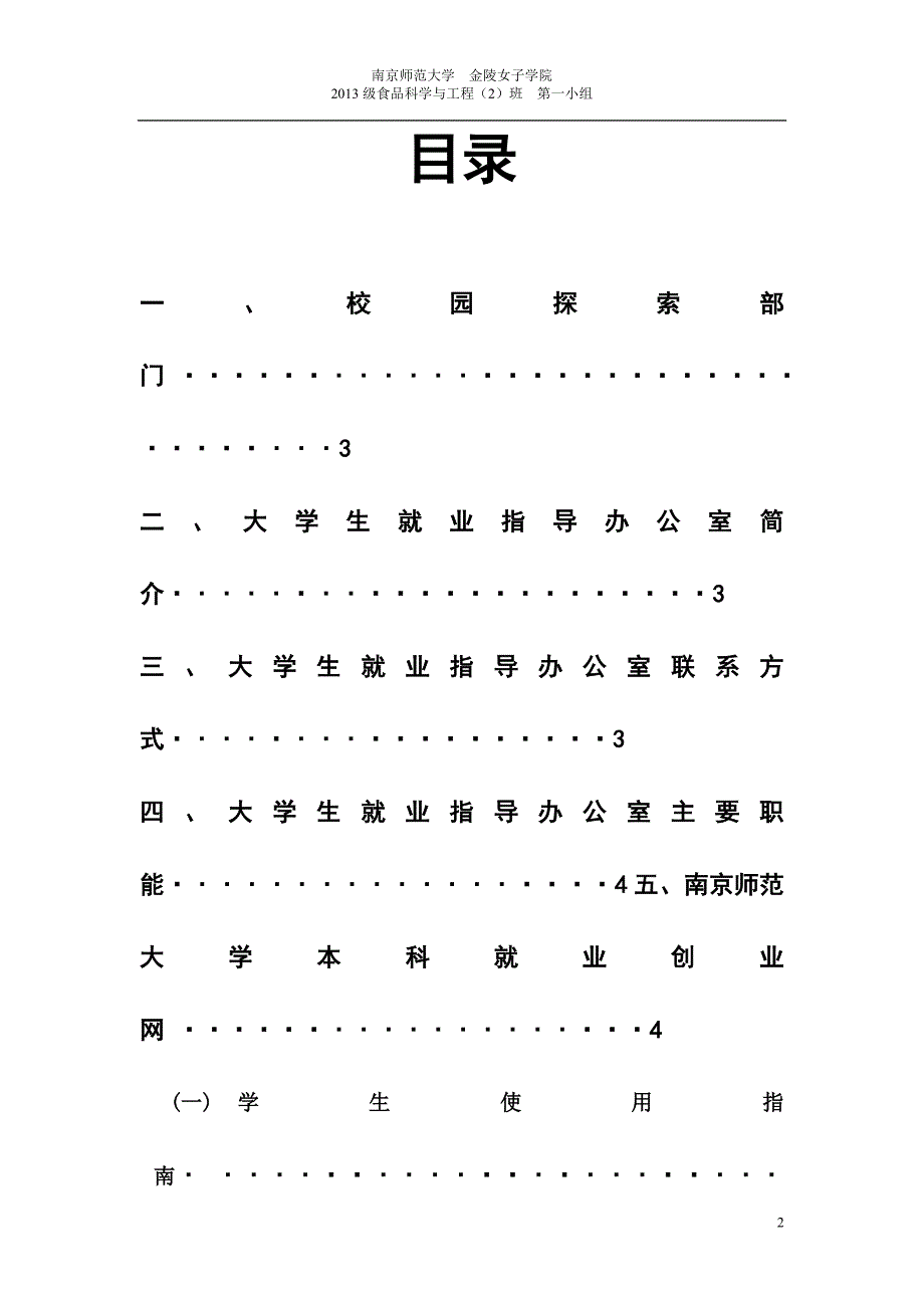 校园探索成果报告_第2页