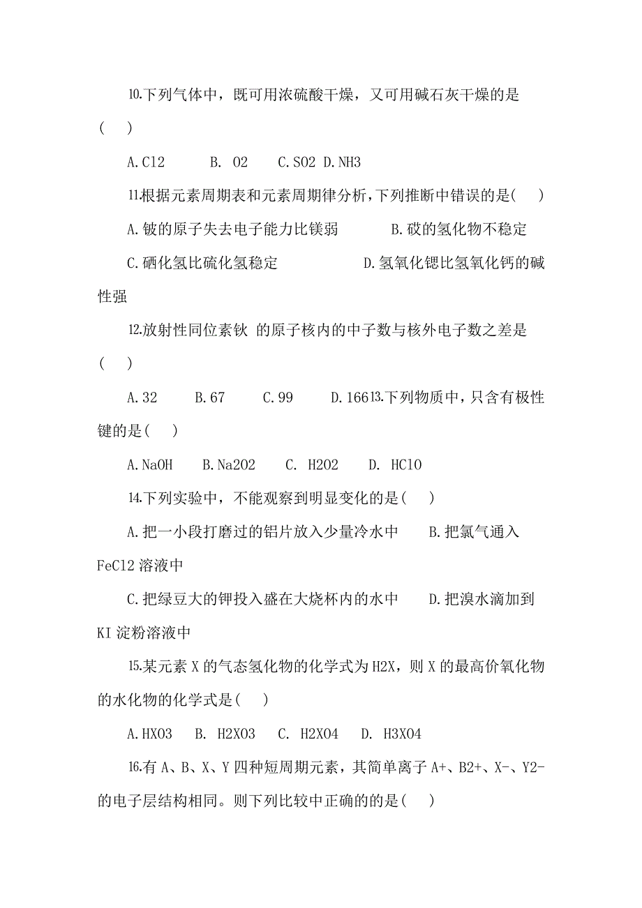 化学试题及答案及解折_第3页