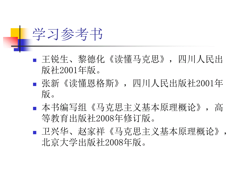 培训PPT马克思主义是科学的世界观和方法论_第3页