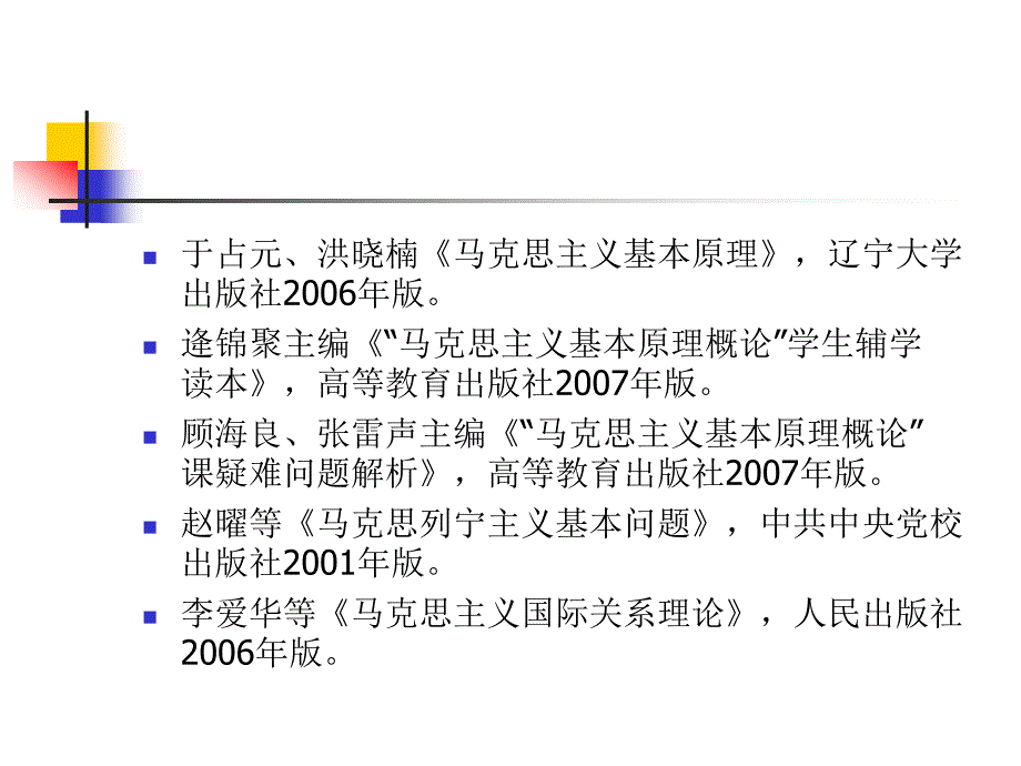 培训PPT马克思主义是科学的世界观和方法论_第4页